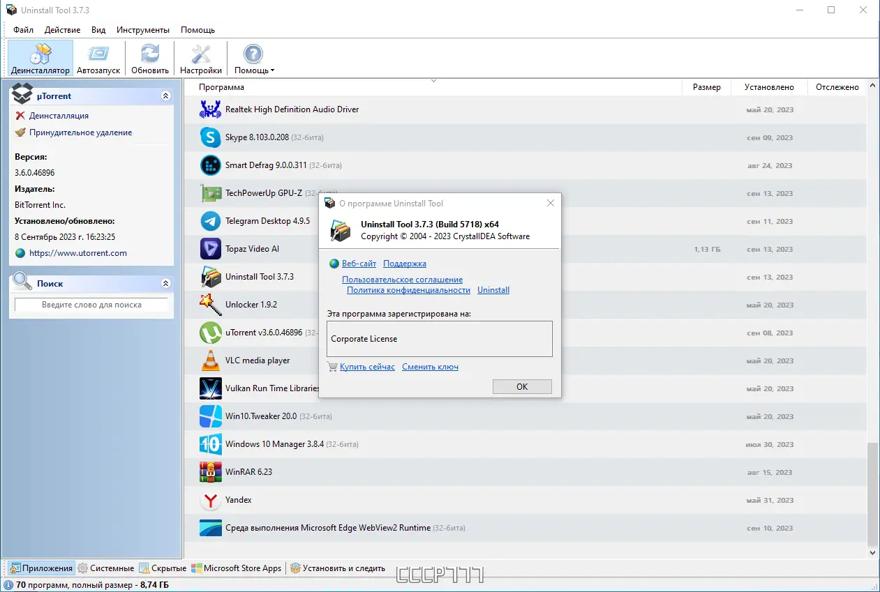 Установка Uninstall Tool 3.7.3 Build 5718 RePack (& Portable) by TryRooM [Multi Ru]