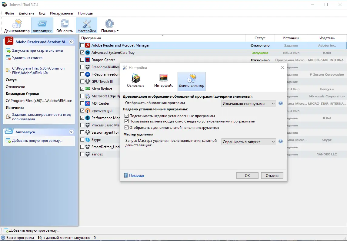 Установка Uninstall Tool 3.7.4 Build 5725 RePack (& Portable) by Dodakaedr [Multi Ru]