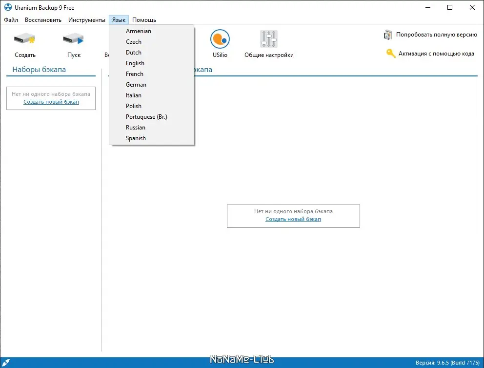 Установка Uranium Backup 9.6.5.7175 (2021) PC