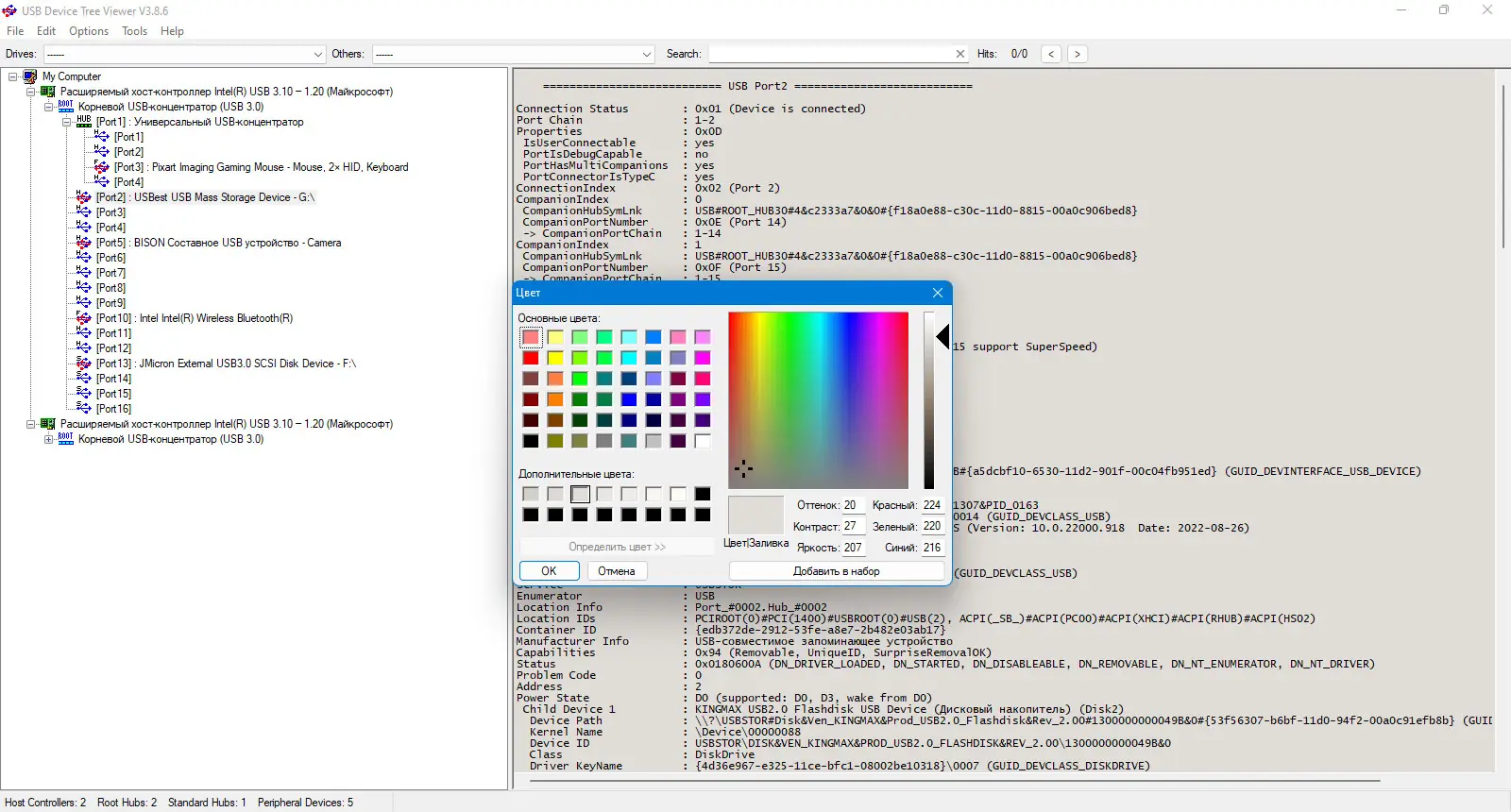 Установка USB Device Tree Viewer 3.8.6.0 Portable [En]