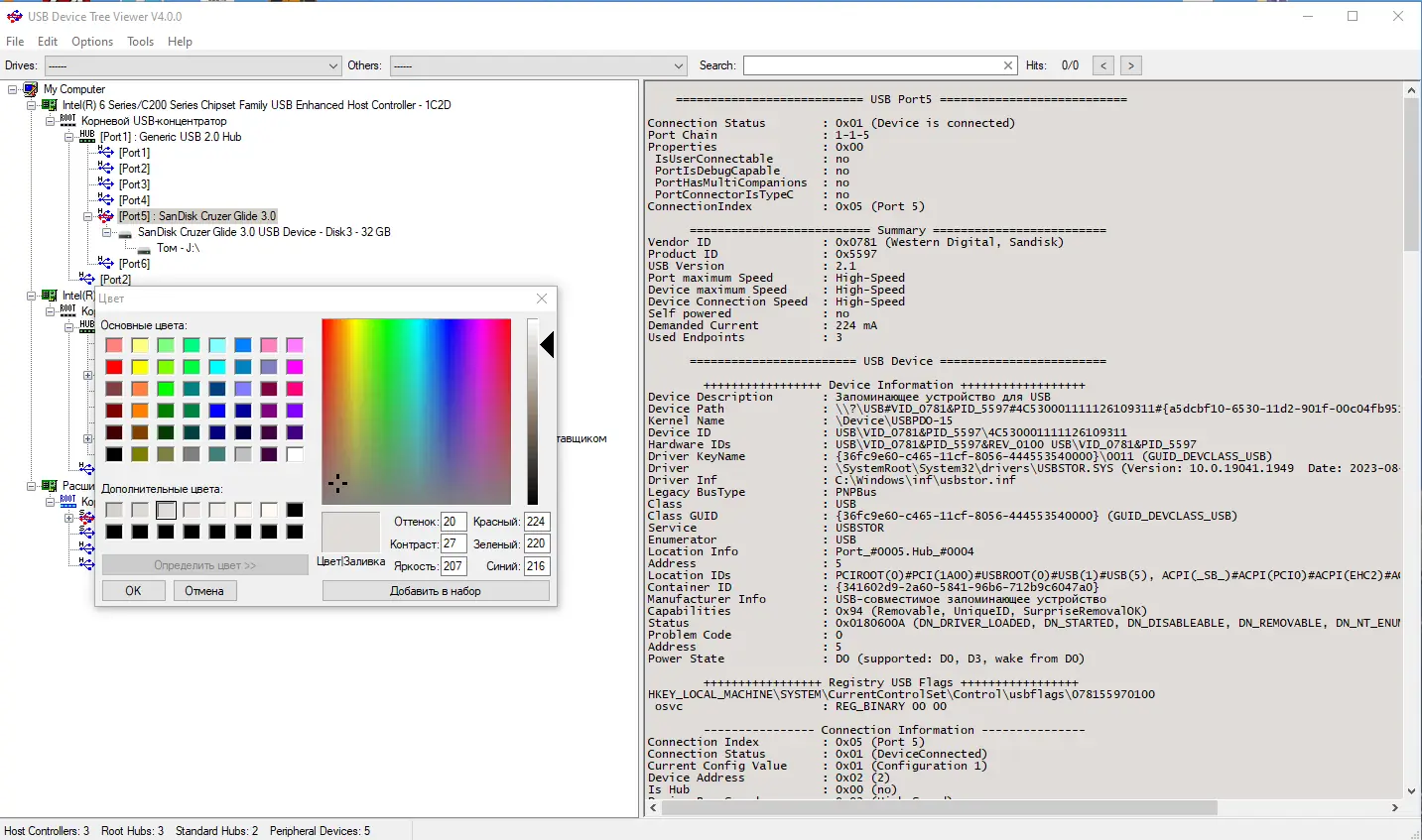 Установка USB Device Tree Viewer 4.0.0.0 Portable [En]