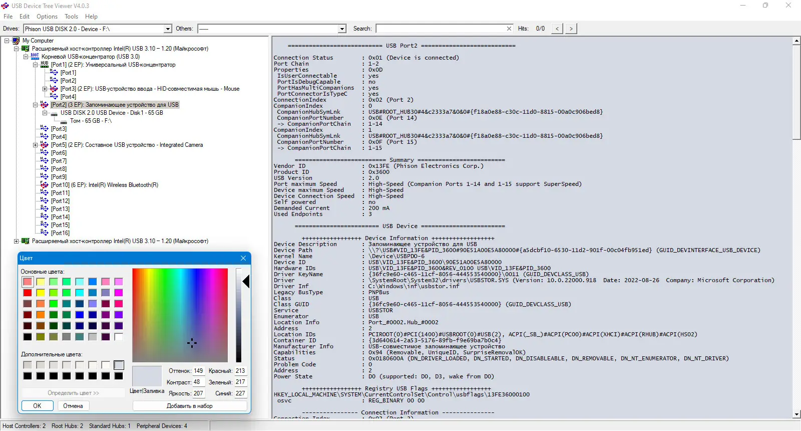 Установка USB Device Tree Viewer 4.0.3.0 Portable [En]