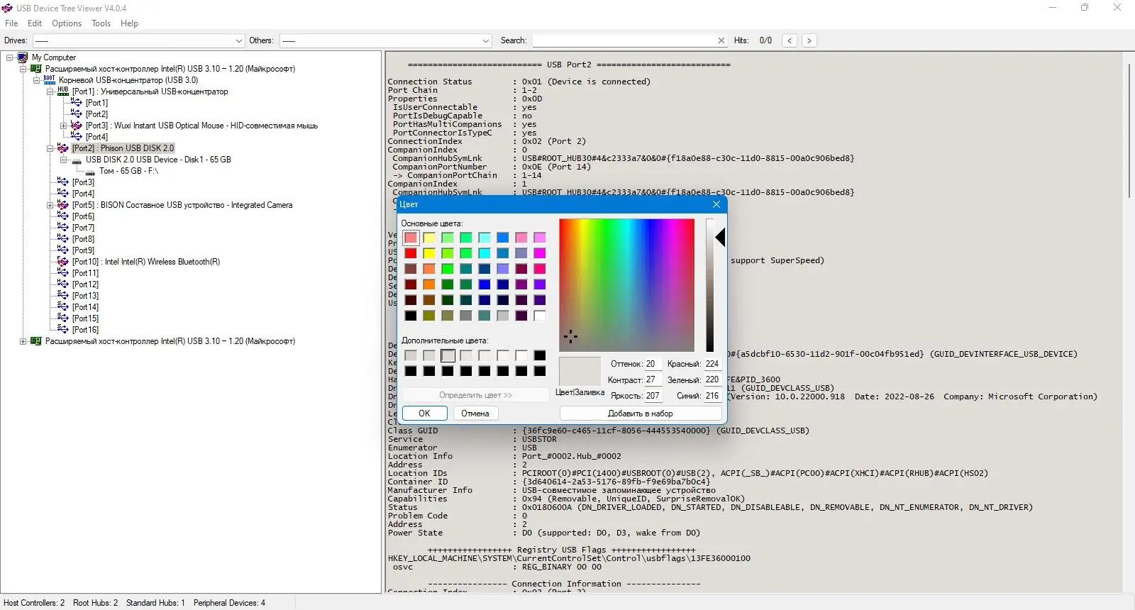 Установка USB Device Tree Viewer 4.0.4.0 Portable [En]