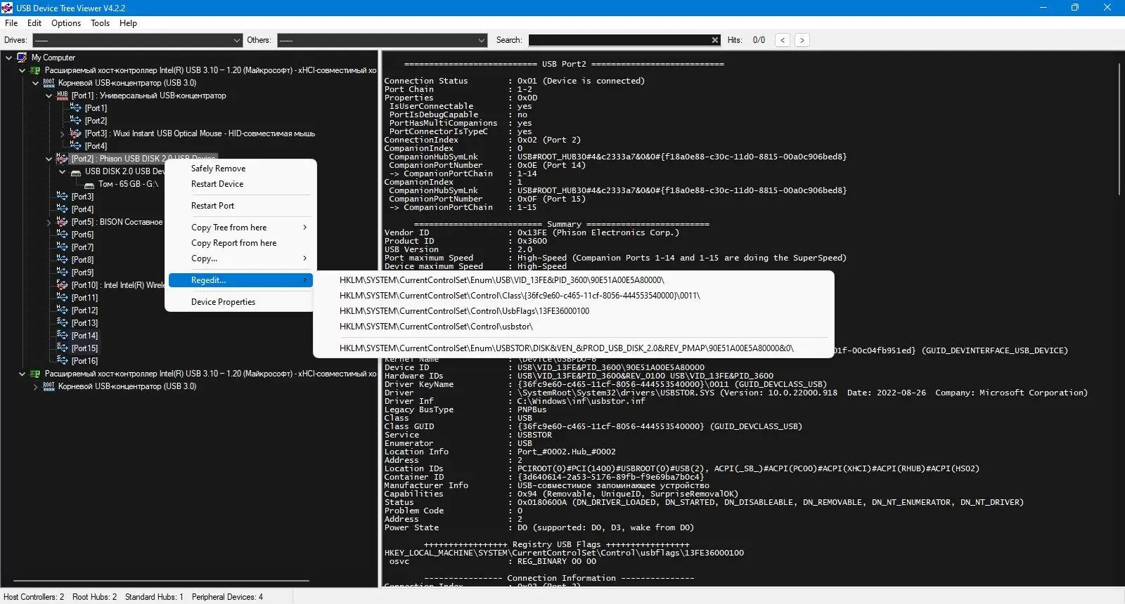 Установка USB Device Tree Viewer 4.2.2.0 Portable [En]