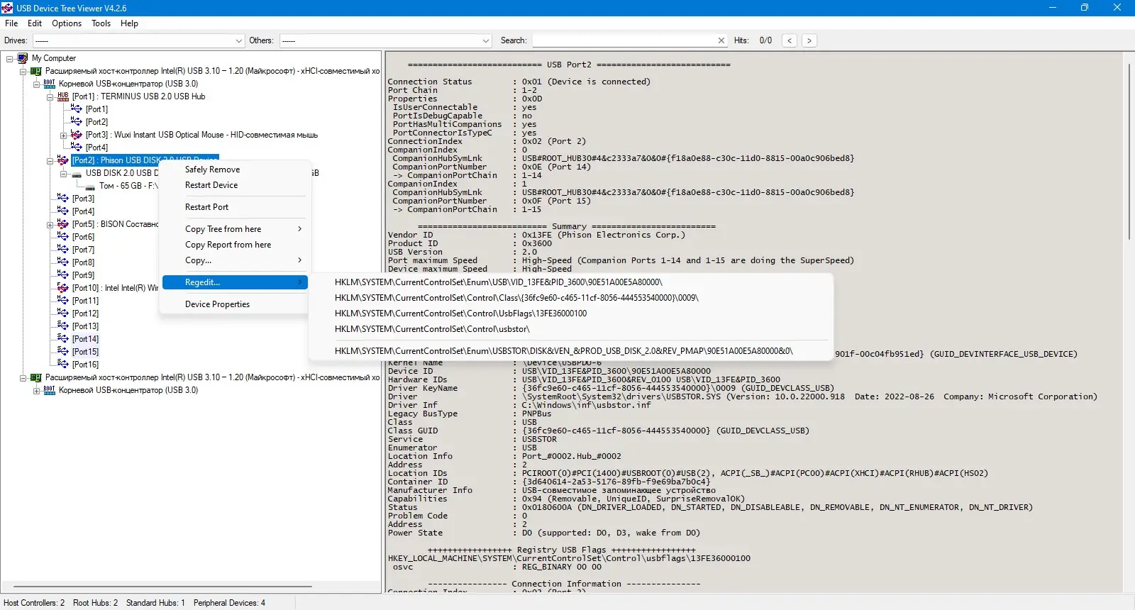 Установка USB Device Tree Viewer 4.2.6.0 Portable [En]