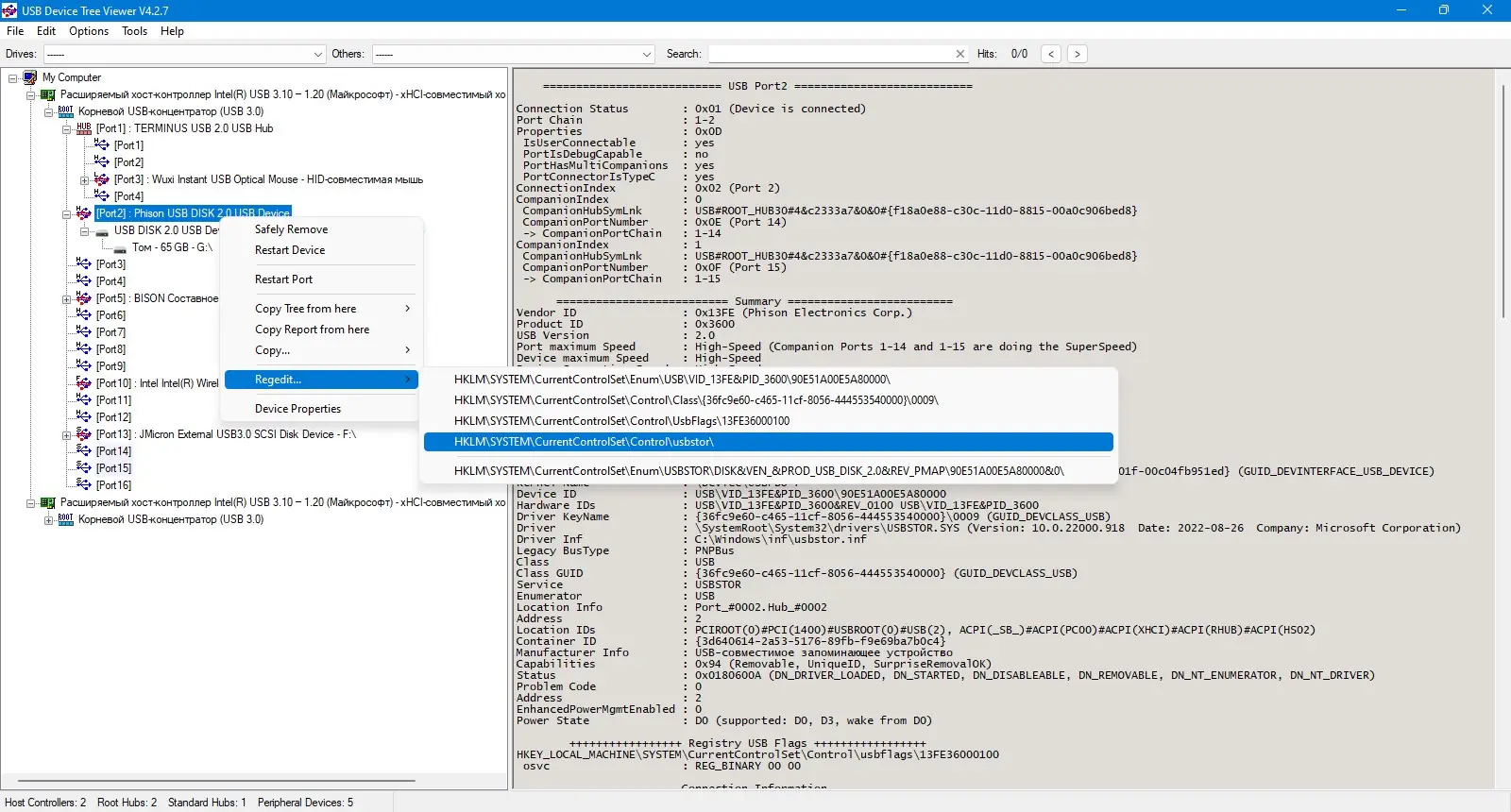 Установка USB Device Tree Viewer 4.2.7.0 Portable [En]