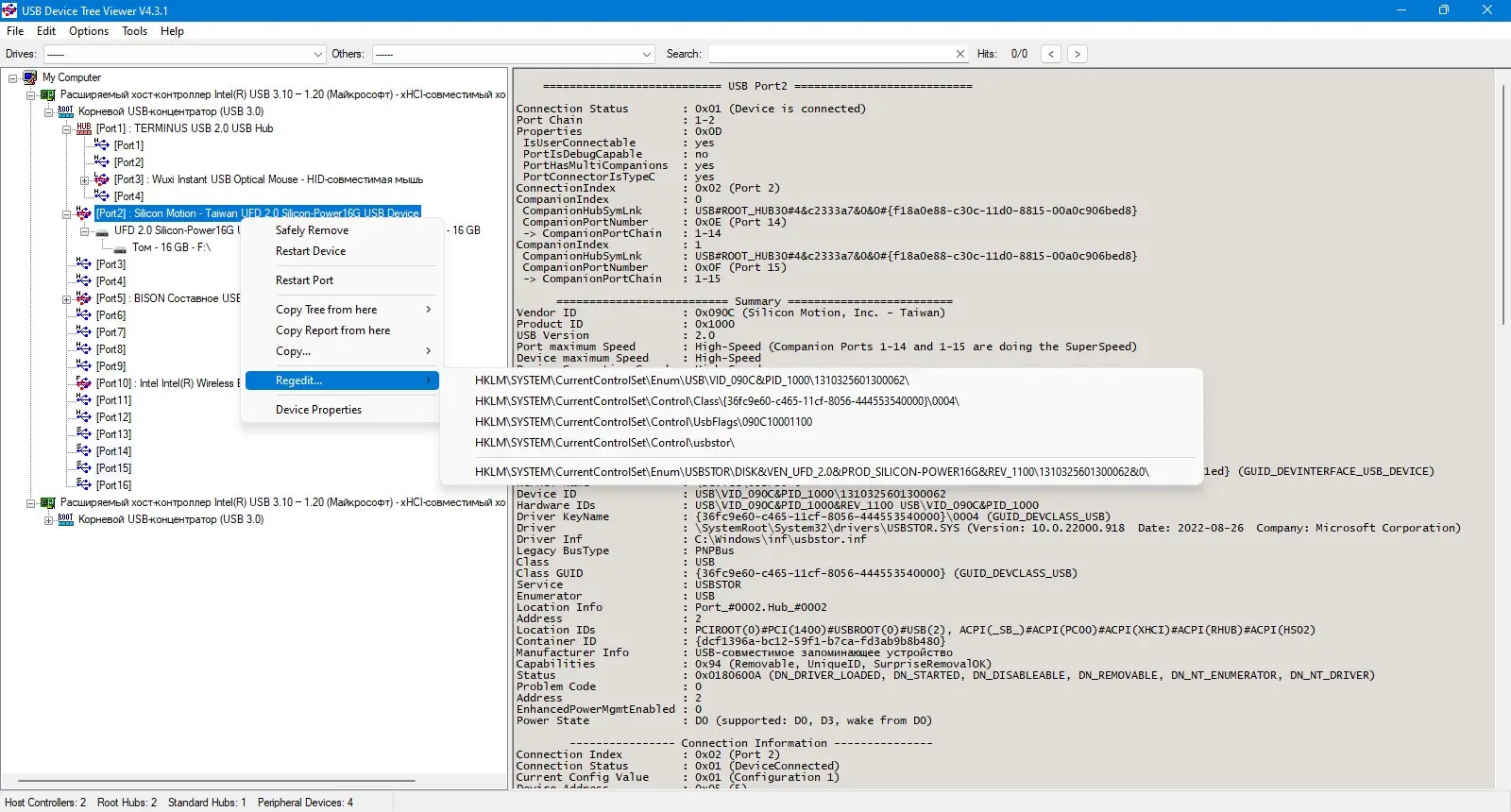 Установка USB Device Tree Viewer 4.3.1.0 Portable [En]
