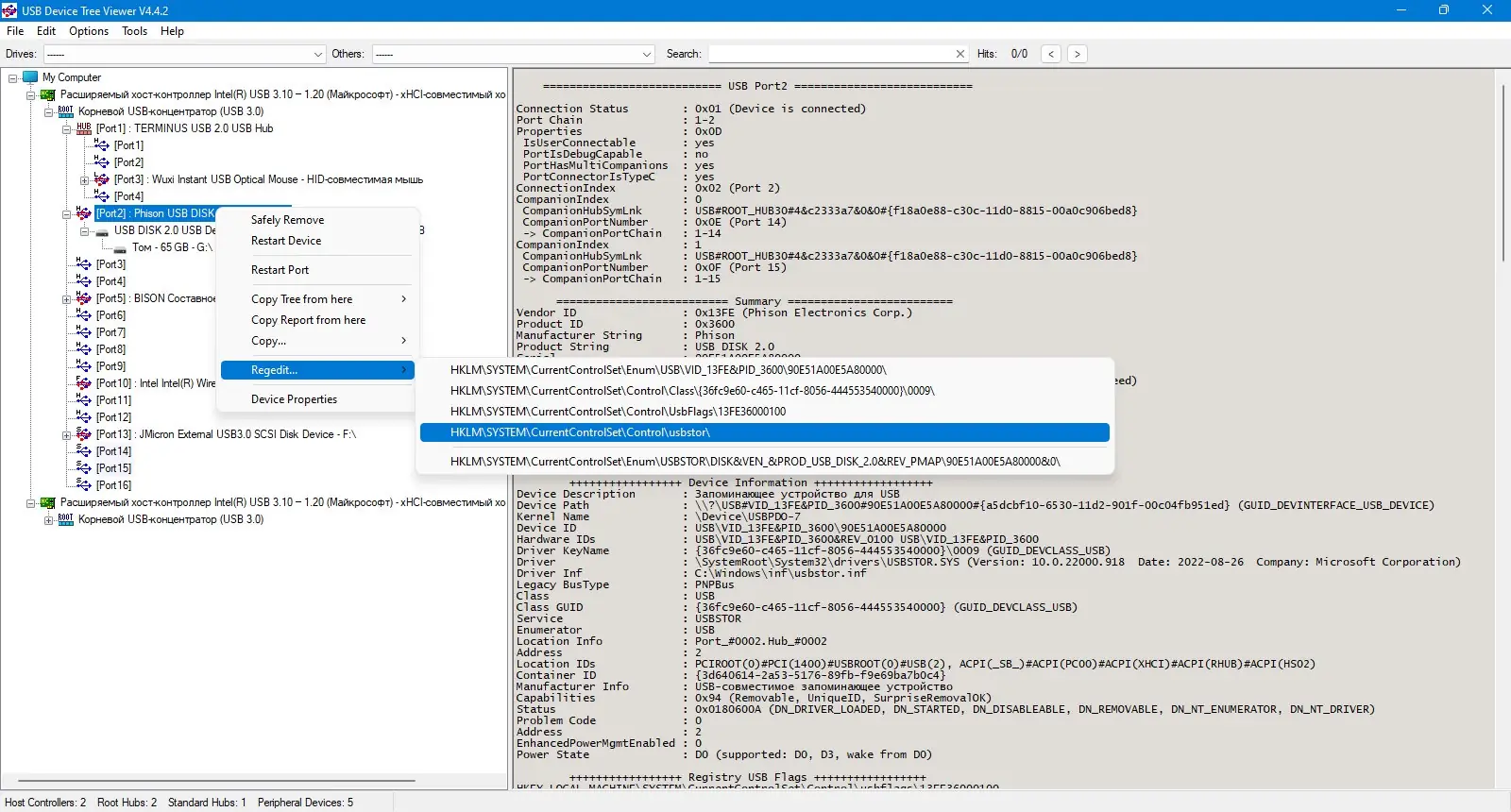 Установка USB Device Tree Viewer 4.4.2.0 Portable [En]