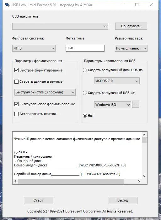 Установка USB Low-Level Format 5.01 RePack (& Portable) by elchupacabra [Ru En]