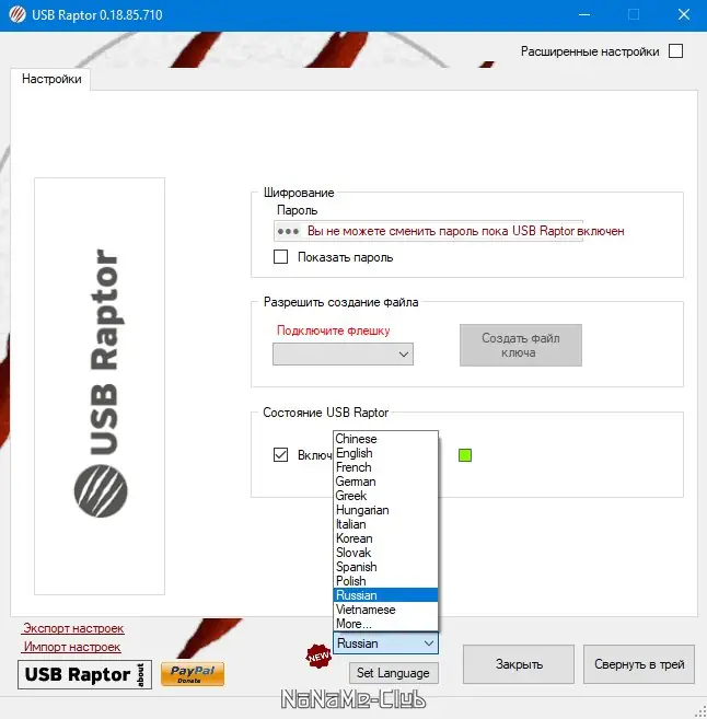 Установка USB Raptor 0.18.85.710 Portable [Multi Ru]
