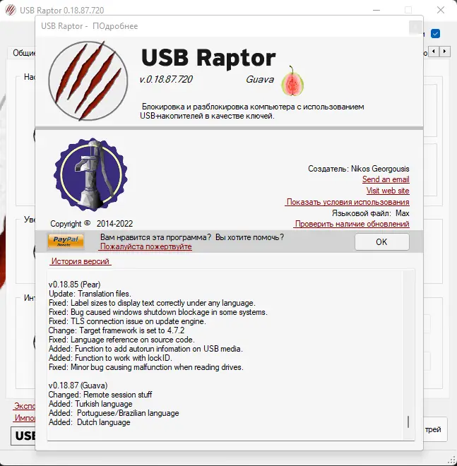 Установка USB Raptor 0.18.87.720 Portable [Multi Ru]