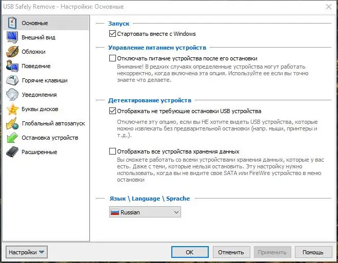 Установка USB Safely Remove 6.4.2.1297 (2021) РС RePack by KpoJIuK