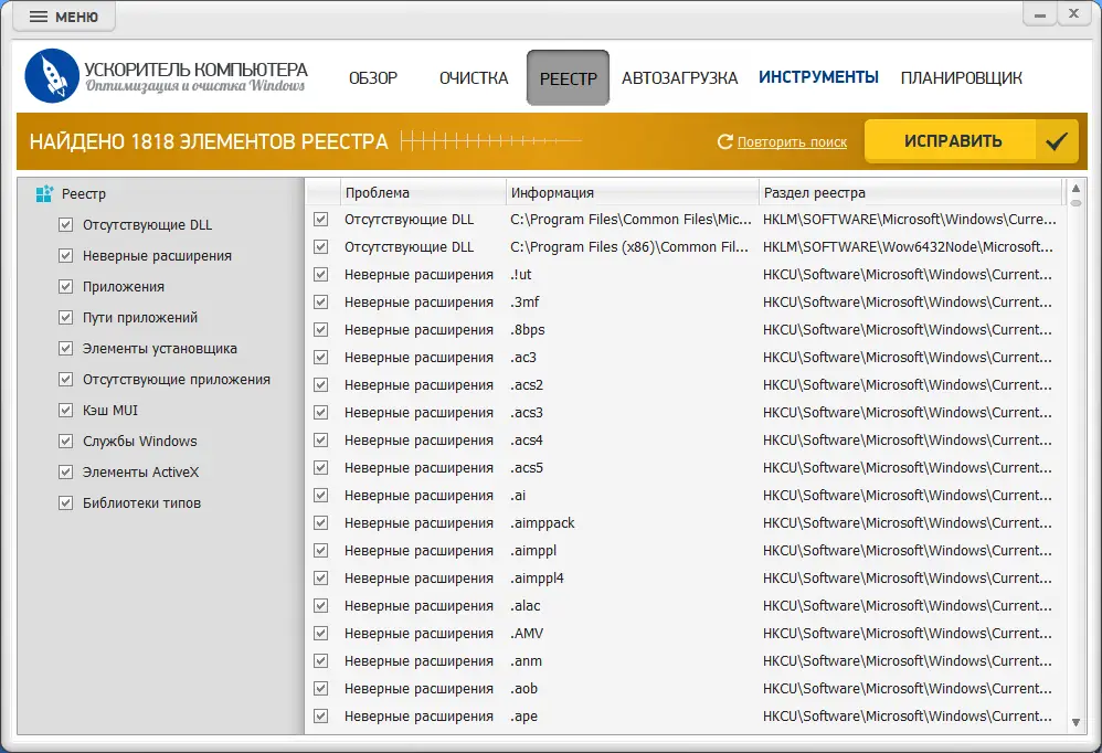 Установка Ускоритель Компьютера 4.15 RePack (& Portable) by elchupacabra [Ru]