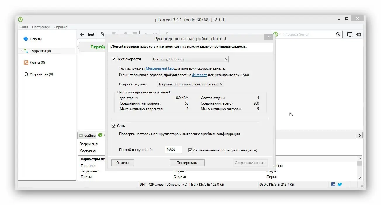 Установка µTorrent 3.4.1 build 30768 Stable Portable by FanIT [Multi Ru]