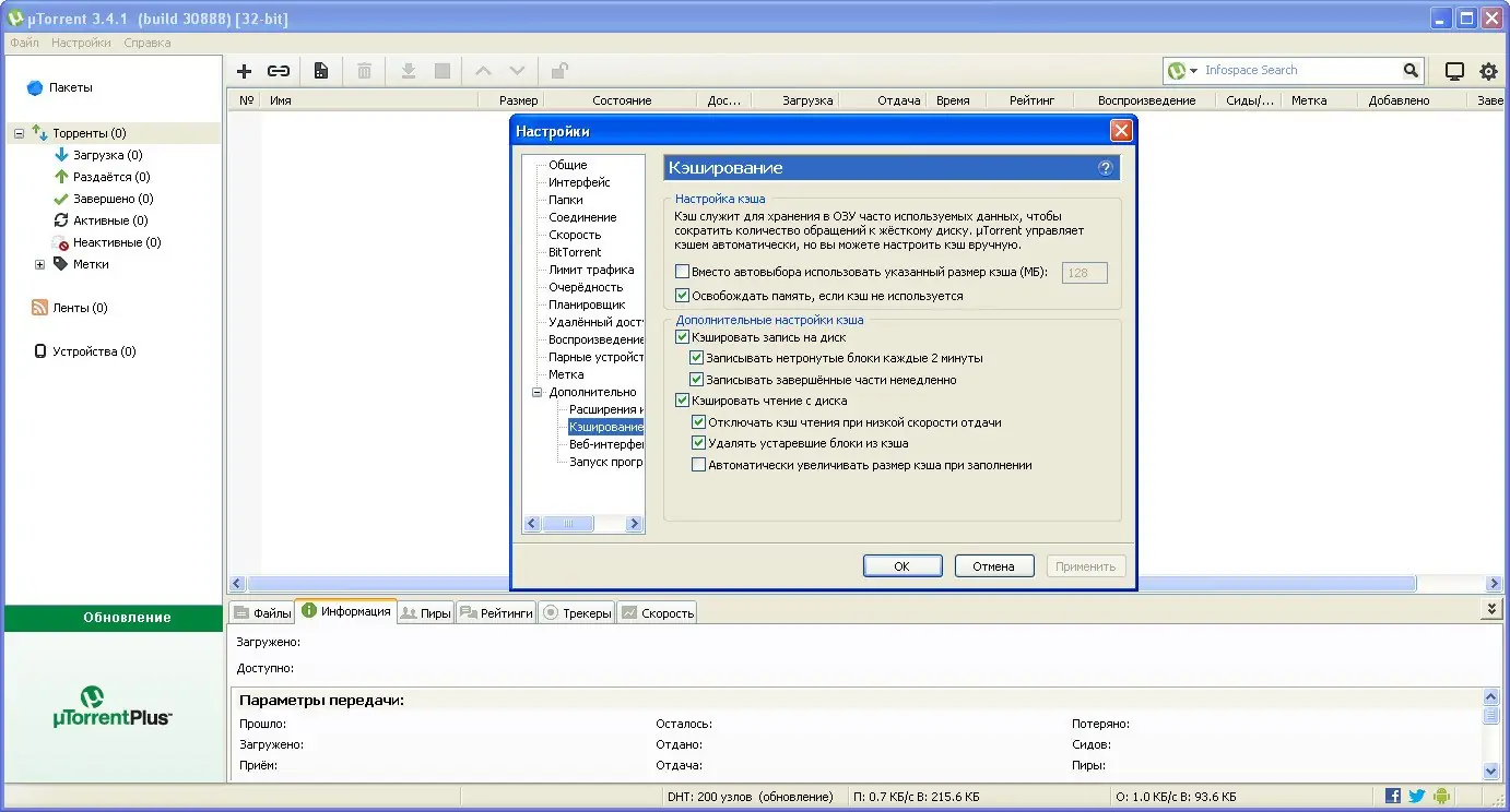 Установка uTorrent 3.4.1 Build 30888 Stable RePack (& Portable) by D!akov (2014) MULTi Русский