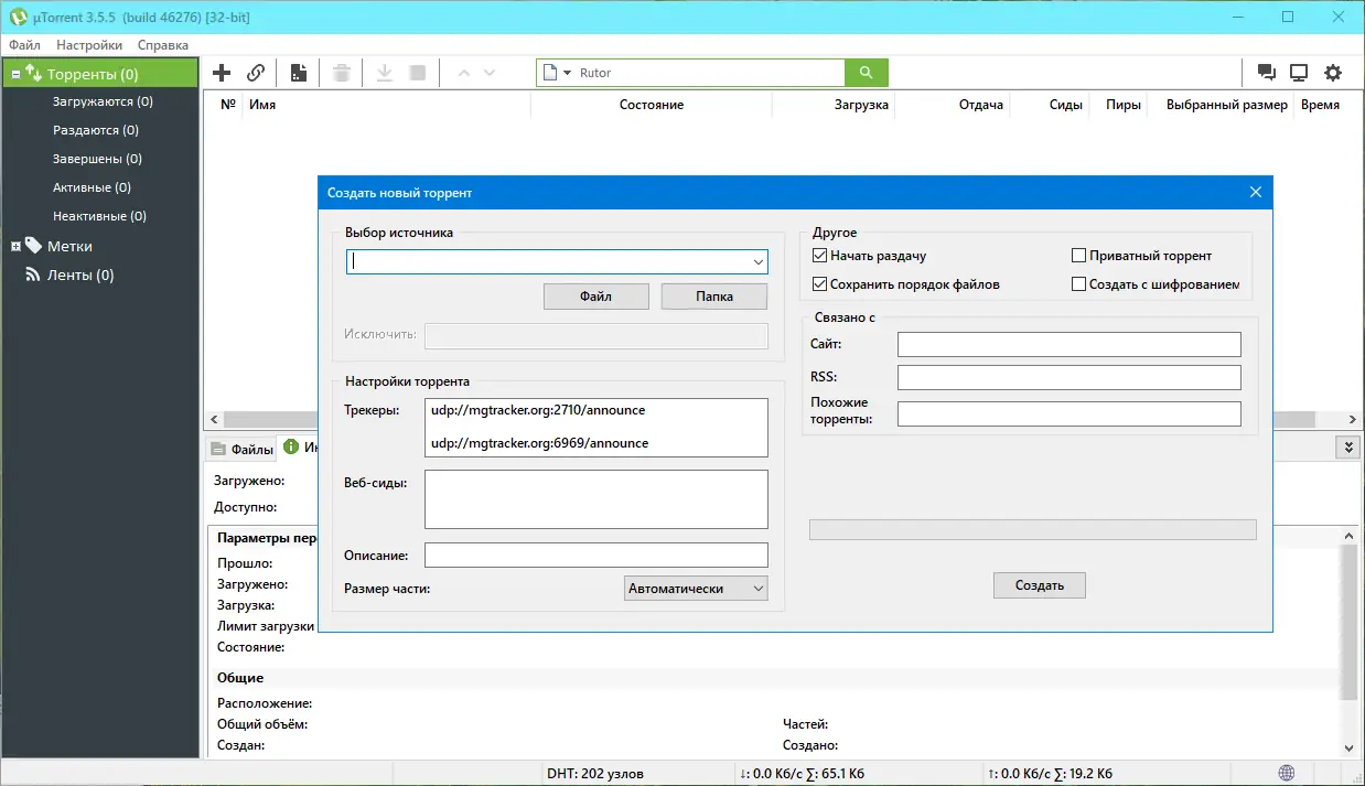 Установка uTorrent 3.5.5 Build 46276 Stable RePack (& Portable) by KpoJIuK [Multi Ru]