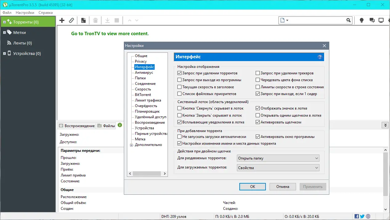 Установка µTorrent Pack 1.2.3.35 [1.8.5 2.0.4 2.2.1 3.5.4 3.5.5] (2008-2020) PC RePack & Portable by elchupacabra