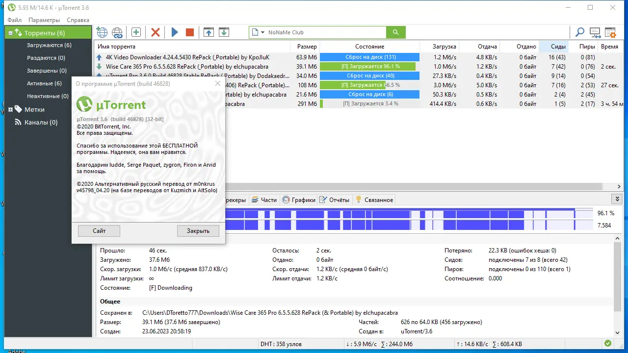 Установка uTorrent Pack 1.2.3.71 Repack (& Portable) by elchupacabra [Multi Ru]