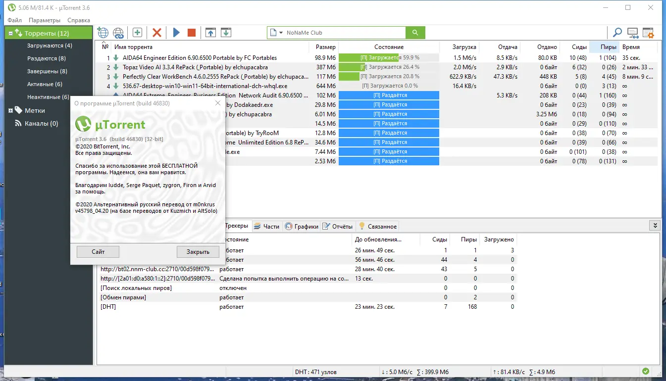 Установка uTorrent Pack 1.2.3.72 Repack (& Portable) by elchupacabra [Multi Ru]