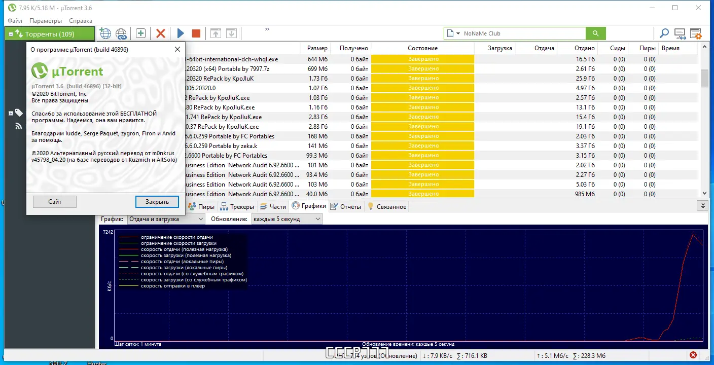 Установка uTorrent Pack 1.2.3.75 Repack (& Portable) by elchupacabra [Multi Ru]