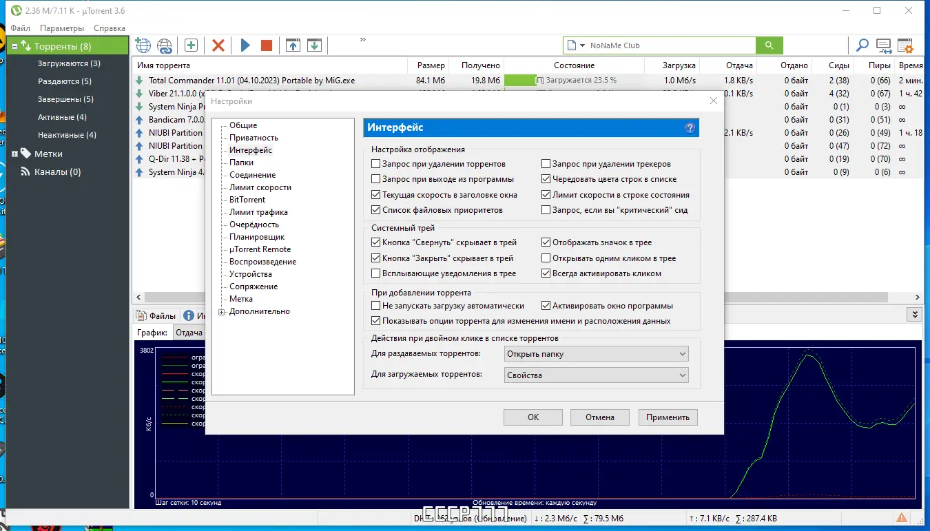 Установка uTorrent Pack 1.2.3.76 Repack (& Portable) by elchupacabra [Multi Ru]