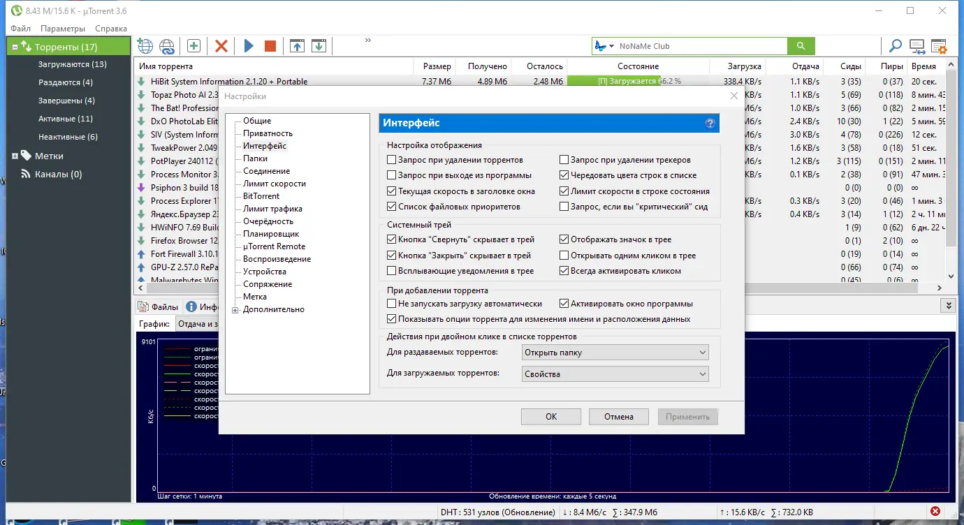 Установка uTorrent Pack 1.2.3.81 Repack (& Portable) by elchupacabra [Multi Ru]