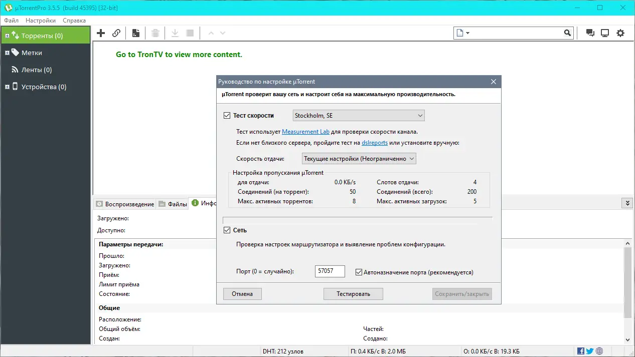 Установка µTorrent Pack v1.2.3.52 [1.8.5 2.0.4 2.2.1 3.5.4 3.5.5] (2008-2021) PC RePack & Portable by elchupacabra