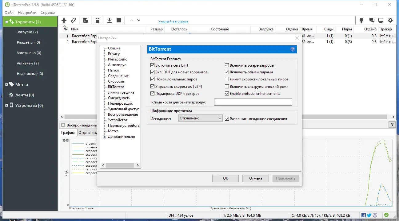 Установка µTorrent Pro 3.5.5 Build 46276 Stable (2022) PC RePack & Portable by 9649