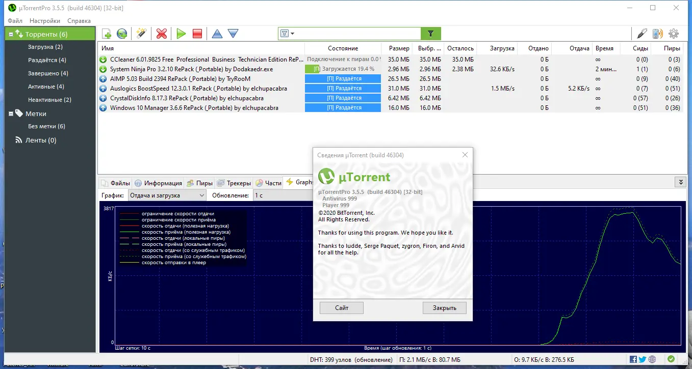 Установка uTorrent Pro 3.5.5 Build 46304 Stable RePack (& Portable) by Dodakaedr [Multi Ru]