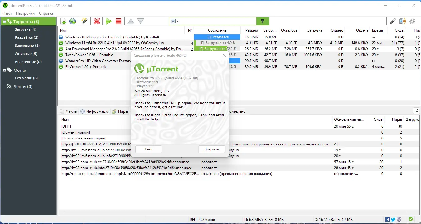 Установка uTorrent Pro 3.5.5 Build 46542 Stable RePack (& Portable) by Dodakaedr [Multi Ru]