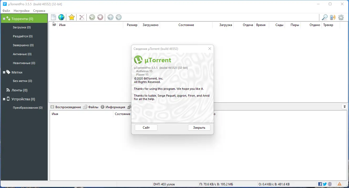 Установка uTorrent Pro 3.5.5 Build 46552 Stable RePack (& Portable) by 9649 [Multi Ru]