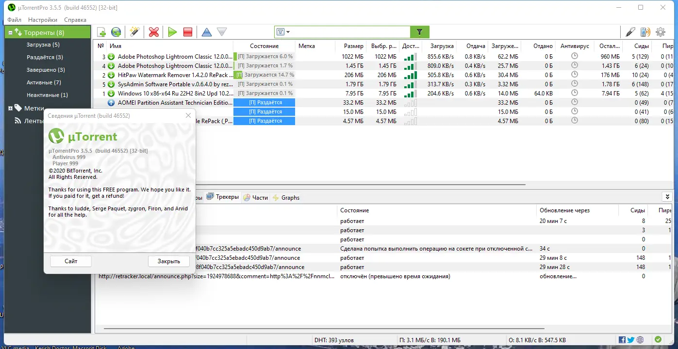 Установка uTorrent Pro 3.5.5 Build 46552 Stable RePack (& Portable) by Dodakaedr [Multi Ru]