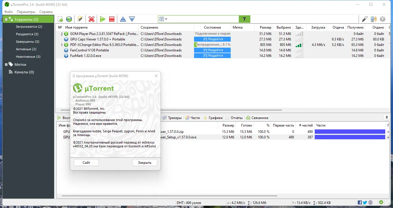 Установка uTorrent Pro 3.6.0 Build 46590 Stable RePack (& Portable) by Dodakaedr [Multi Ru]