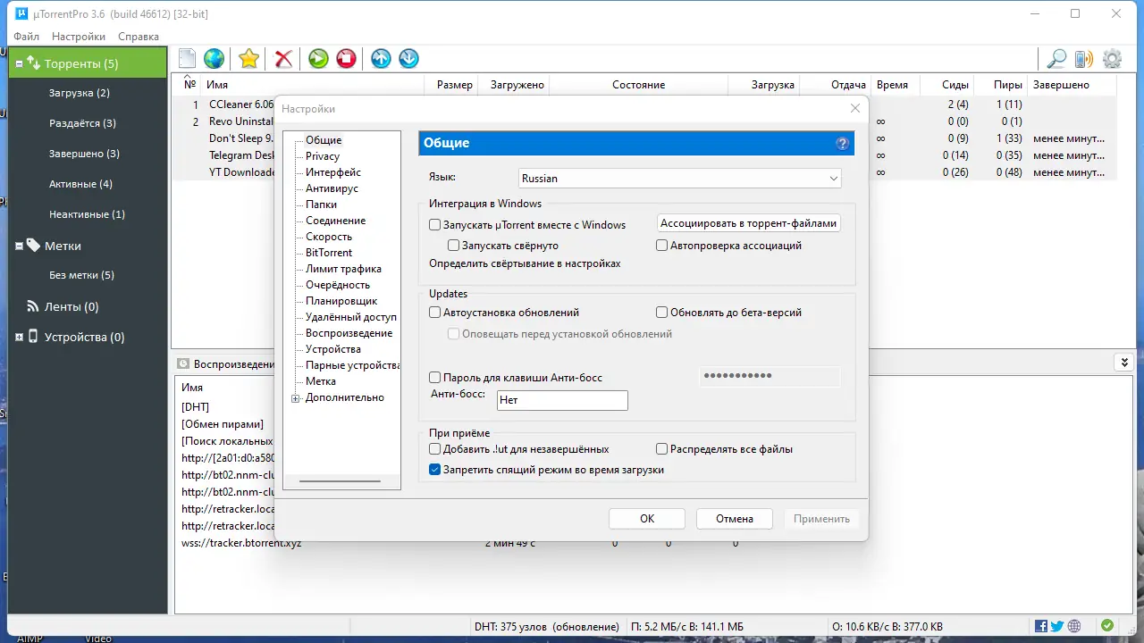 Установка uTorrent Pro 3.6.0 Build 46612 Stable Portable by FC Portables [Multi Ru]