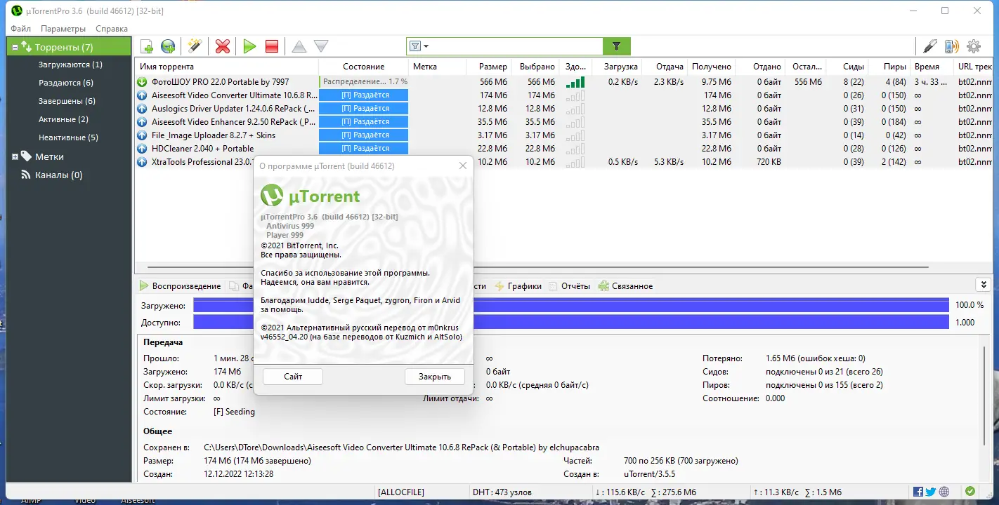 Установка uTorrent Pro 3.6.0 Build 46612 Stable RePack (& Portable) by Dodakaedr [Multi Ru]