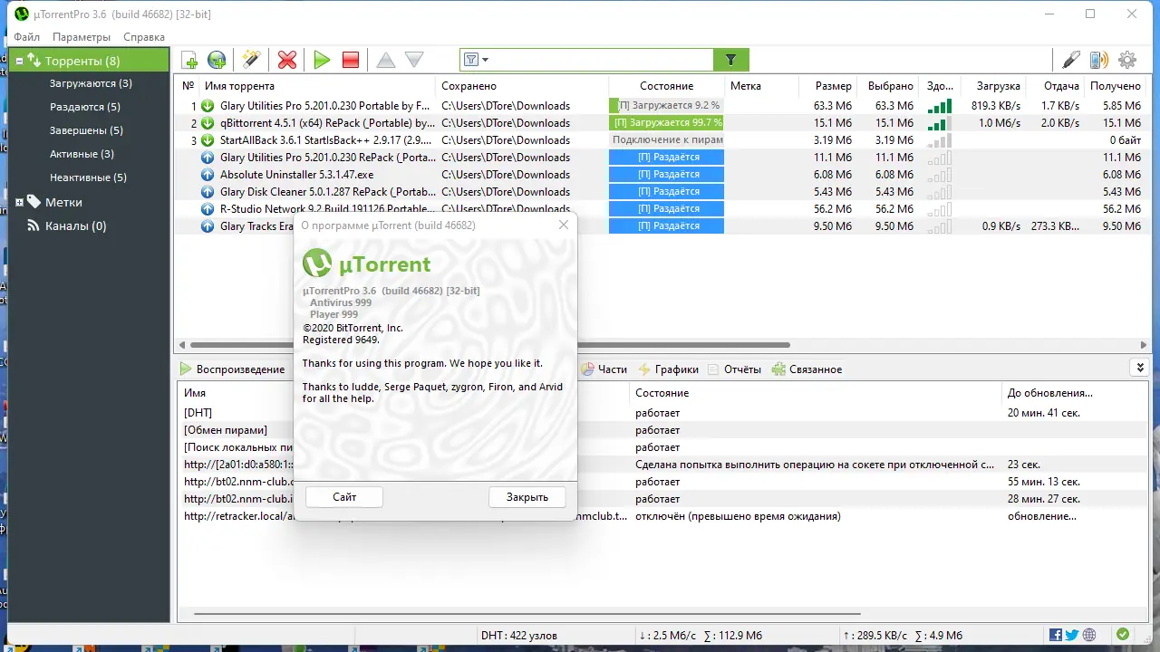 Установка uTorrent Pro 3.6.0 Build 46682 Stable RePack (& Portable) by Dodakaedr [Multi Ru]