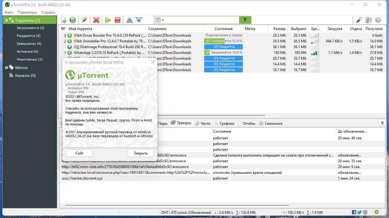 Установка uTorrent Pro 3.6.0 Build 46802 Stable RePack (& Portable) by Dodakaedr [Multi Ru]