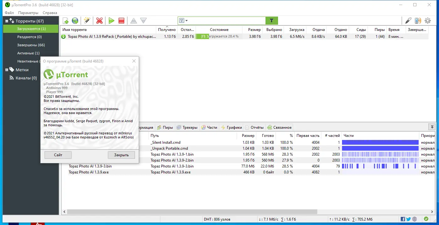 Установка uTorrent Pro 3.6.0 Build 46828 Stable RePack (& Portable) by Dodakaedr [Multi Ru]