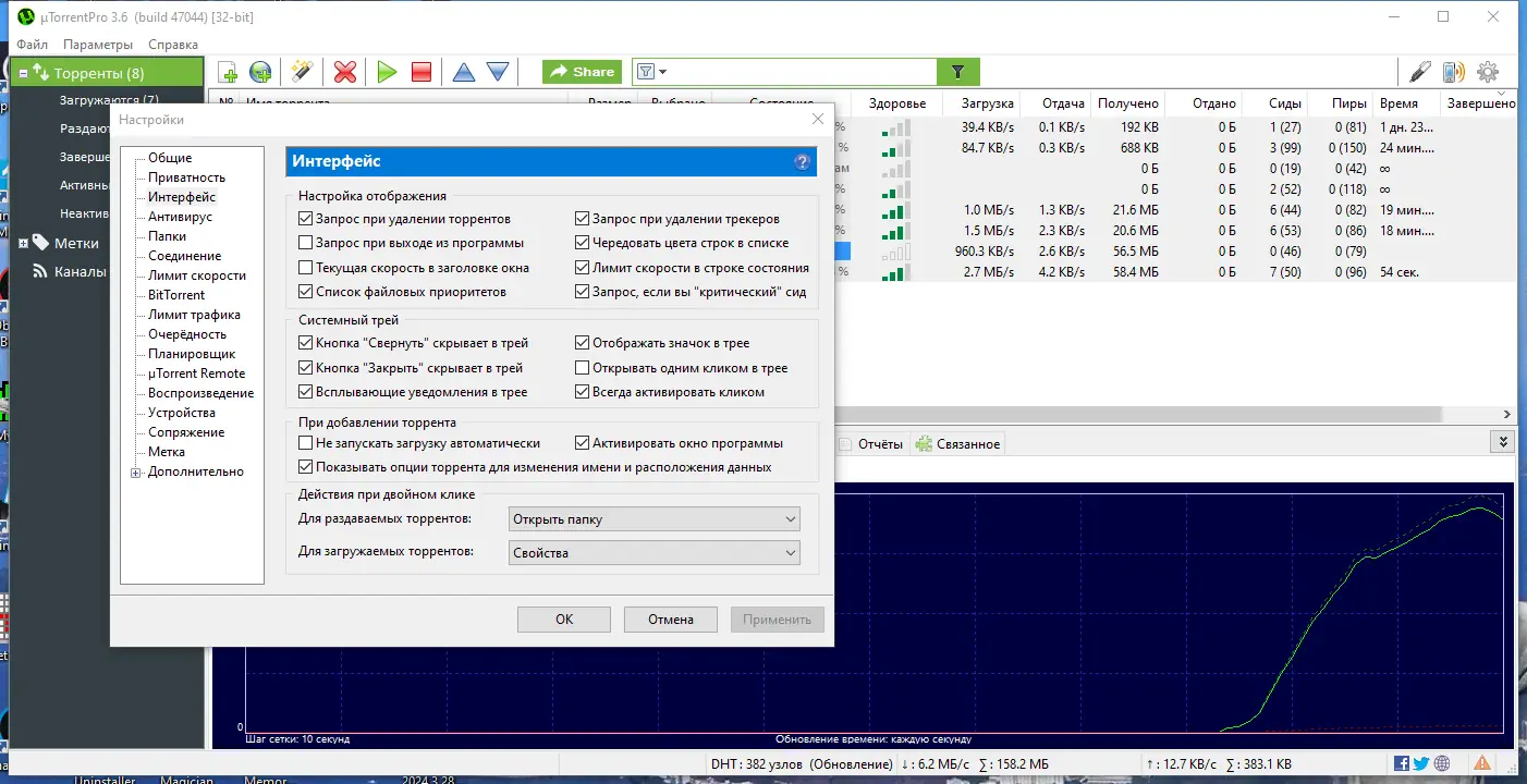 Установка uTorrent Pro 3.6.0 Build 47044 Stable RePack (& Portable) by Dodakaedr [Multi Ru]