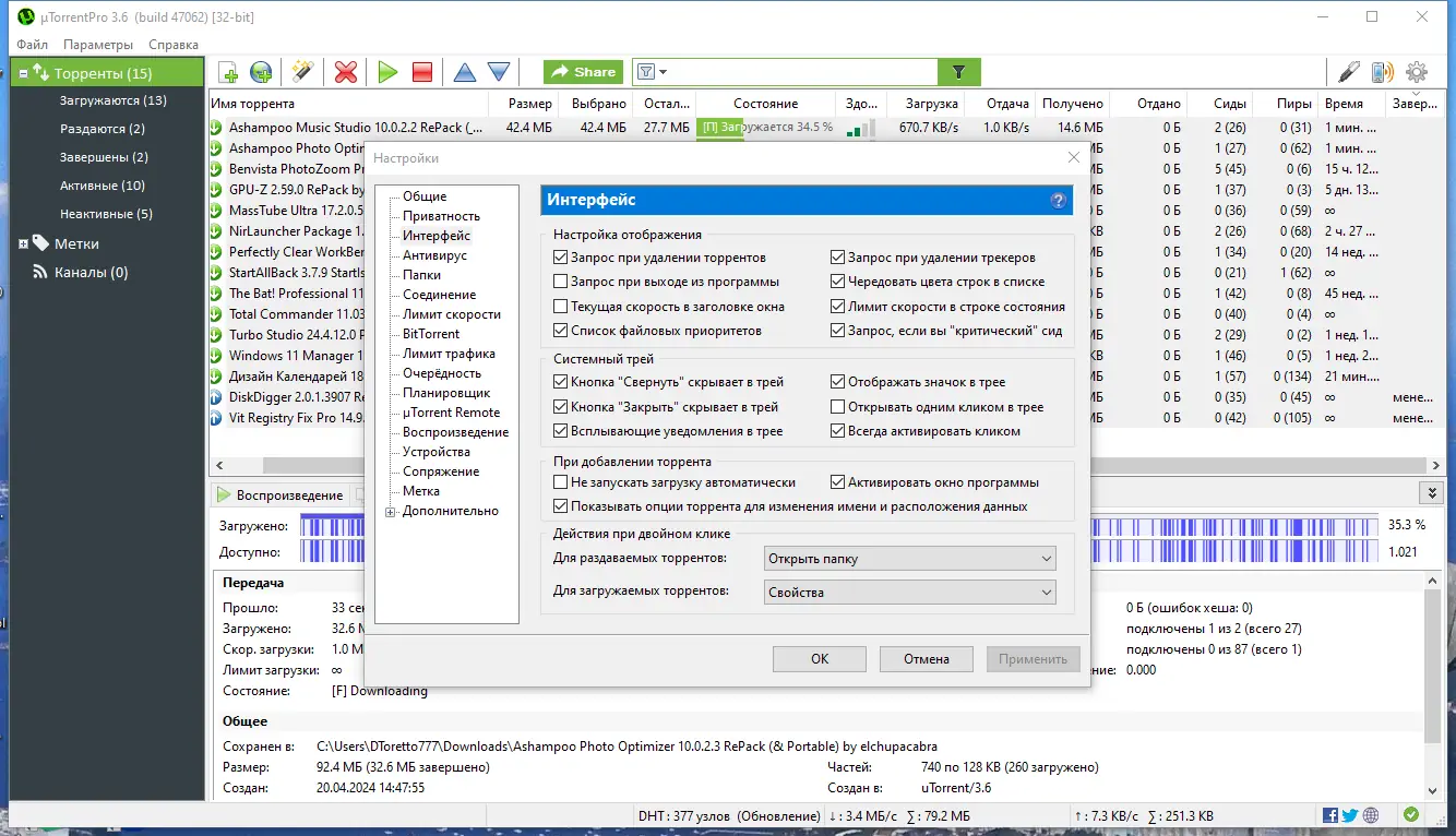 Установка uTorrent Pro 3.6.0 Build 47062 Stable RePack (& Portable) by Dodakaedr [Multi Ru]