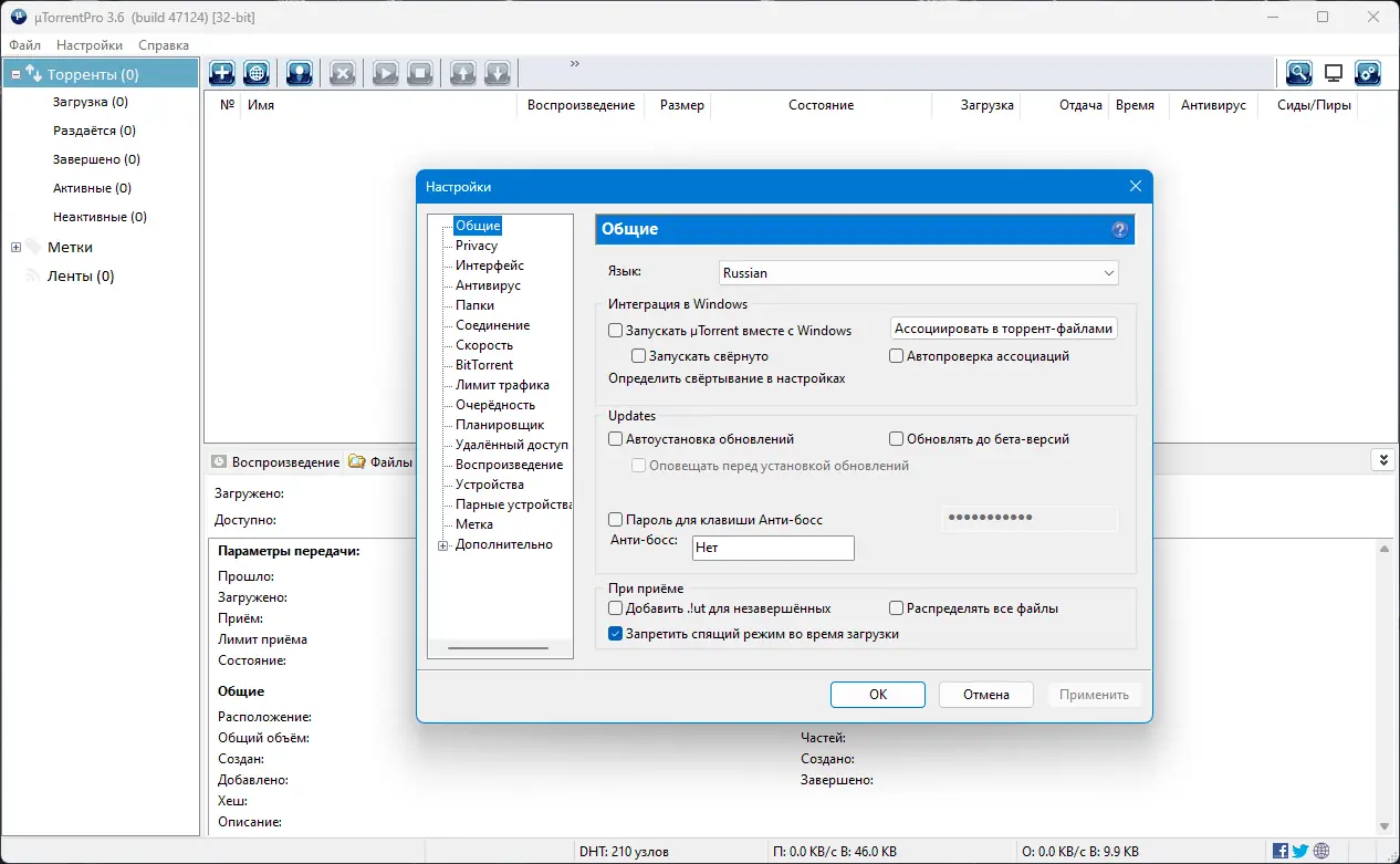 Установка uTorrent Pro 3.6.0 Build 47124 Stable Portable by FC Portables [Multi Ru]