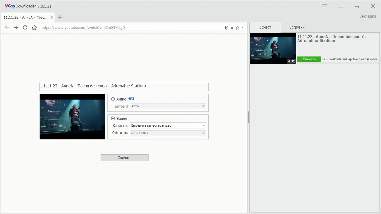 Установка VCap Downloader 0.1.21.6023 Portable by 7997 [Multi Ru]