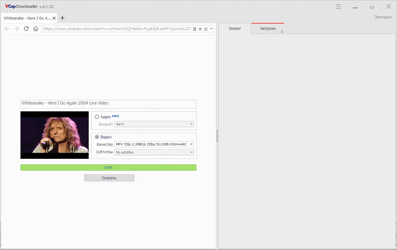Установка VCap Downloader 0.1.32.6555 RePack (& Portable) by elchupacabra [Multi Ru]