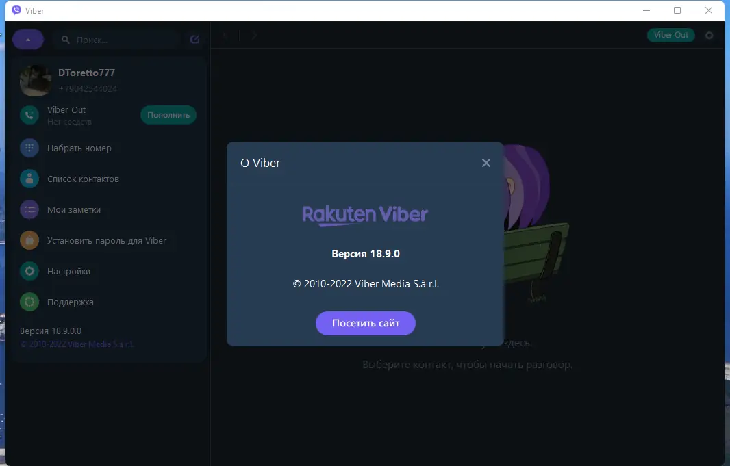 Установка Viber 18.9.0.0 (x64) RePack (Portable) by Dodakaedr [Multi Ru]