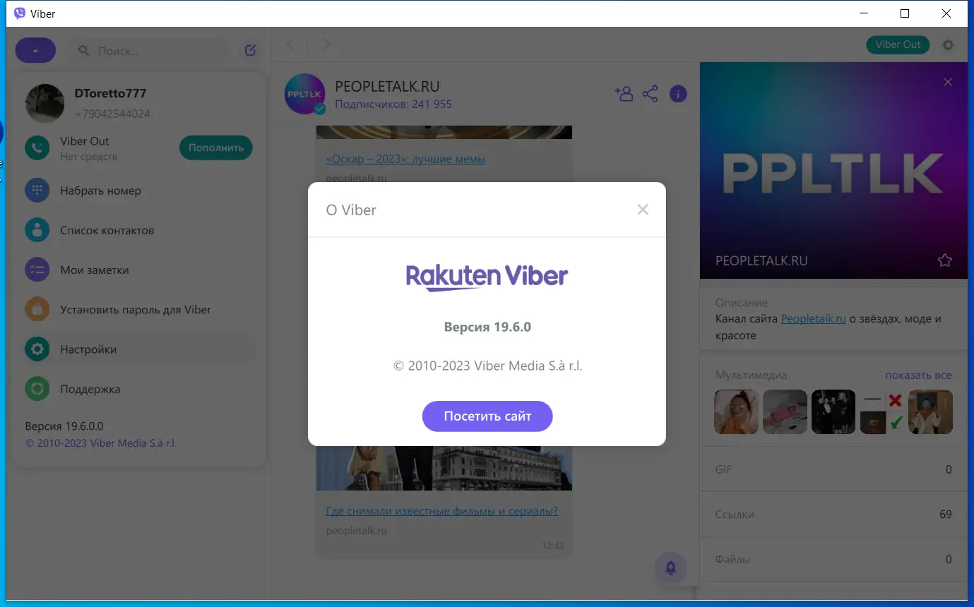 Установка Viber 19.6.0.0 (x64) RePack (Portable) by Dodakaedr [Multi Ru]