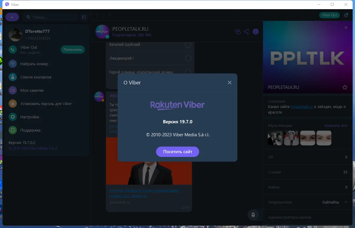 Установка Viber 19.7.0.2 (x64) RePack (Portable) by Dodakaedr [Multi Ru]