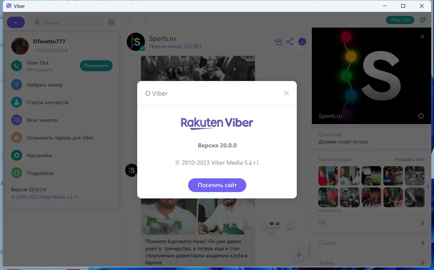 Установка Viber 20.0.0.4 (x64) RePack (Portable) by Dodakaedr [Multi Ru]