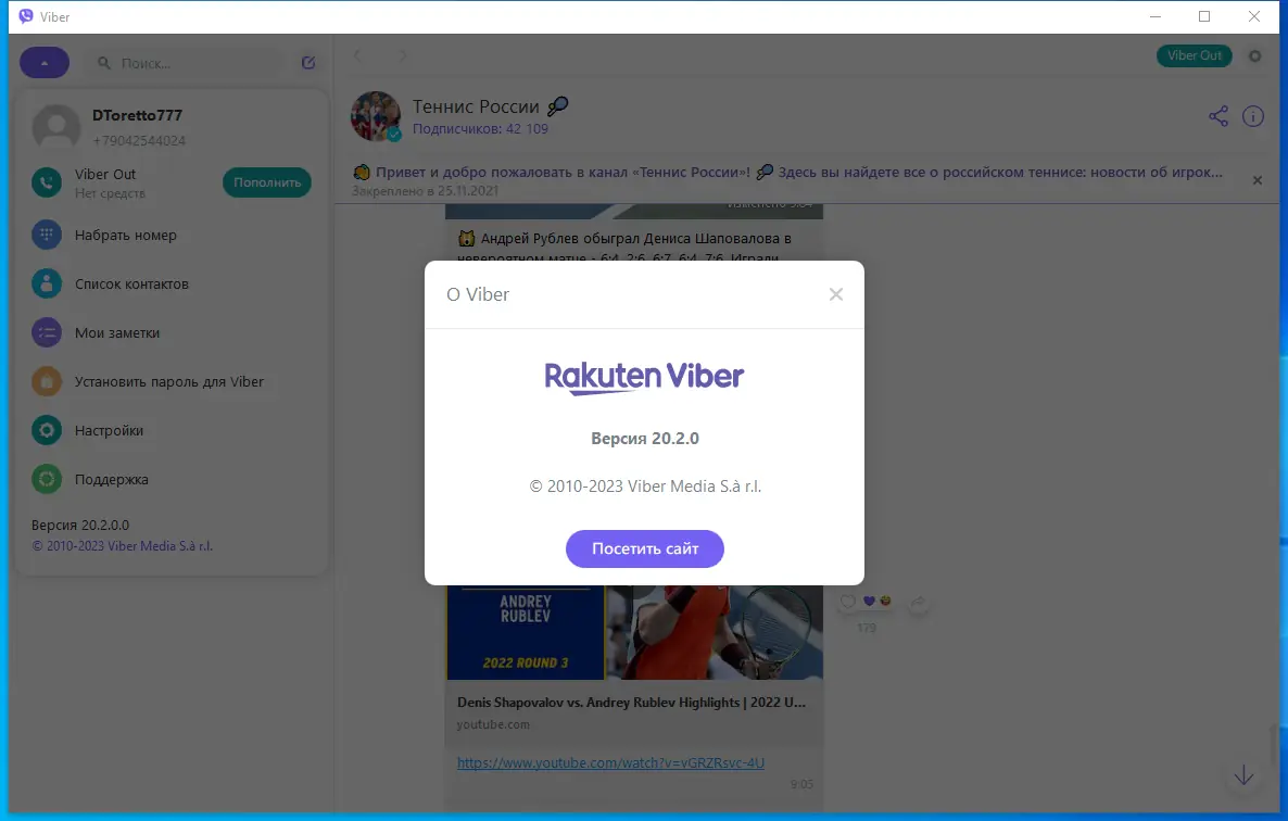 Установка Viber 20.2.0.0 (x64) RePack (Portable) by Dodakaedr [Multi Ru]