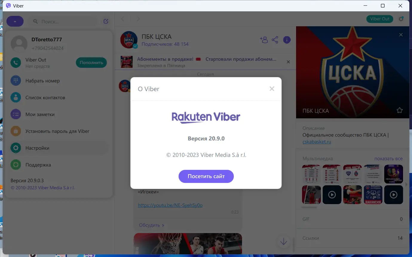 Установка Viber 20.9.0.3 (x64) RePack (Portable) by Dodakaedr [Multi Ru]