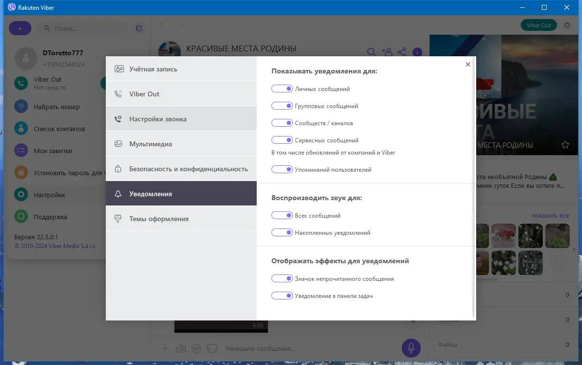 Установка Viber 22.5.0.1 (x64) RePack (Portable) by Dodakaedr [Multi Ru]